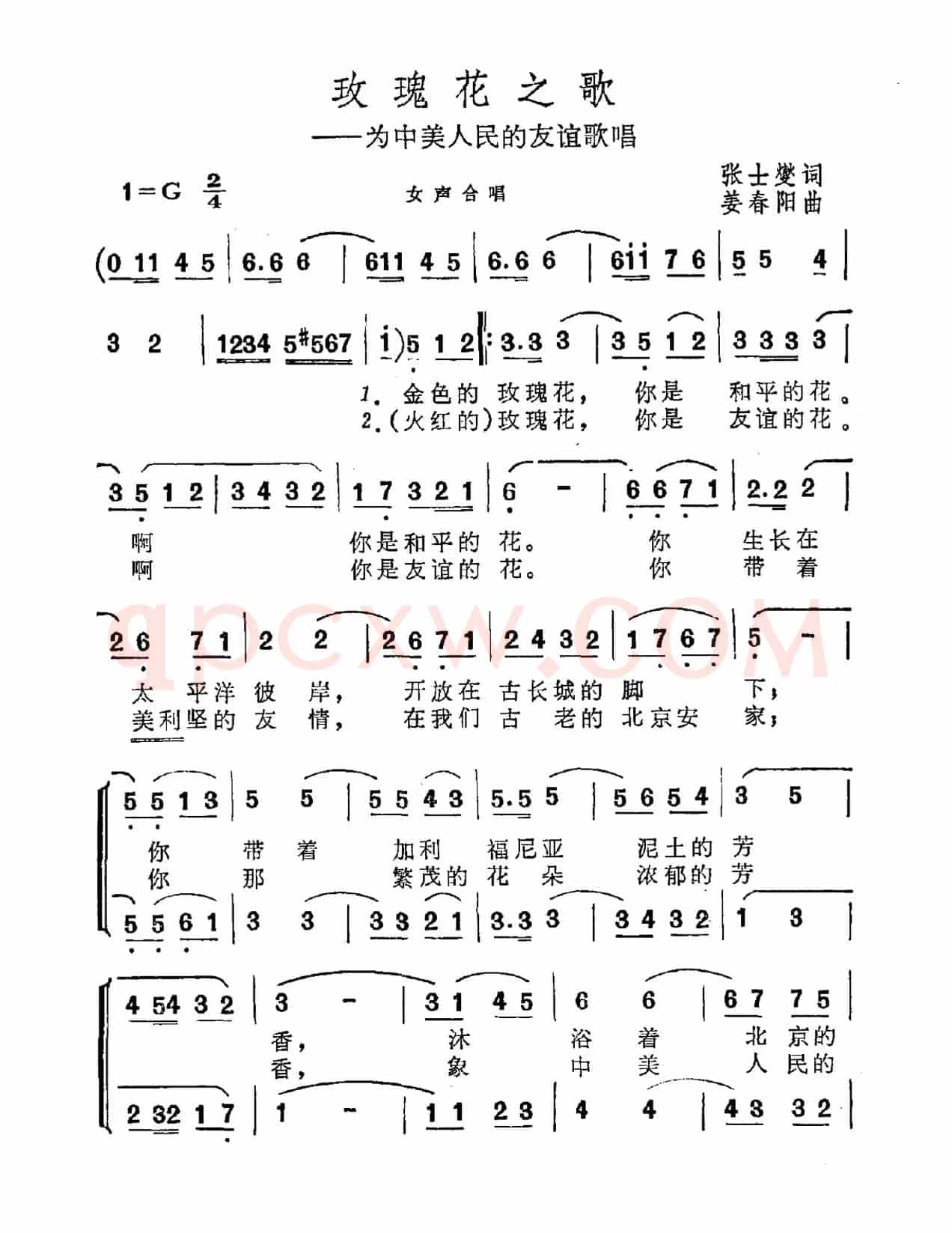 玫瑰花之歌（为中美人民友谊歌唱）