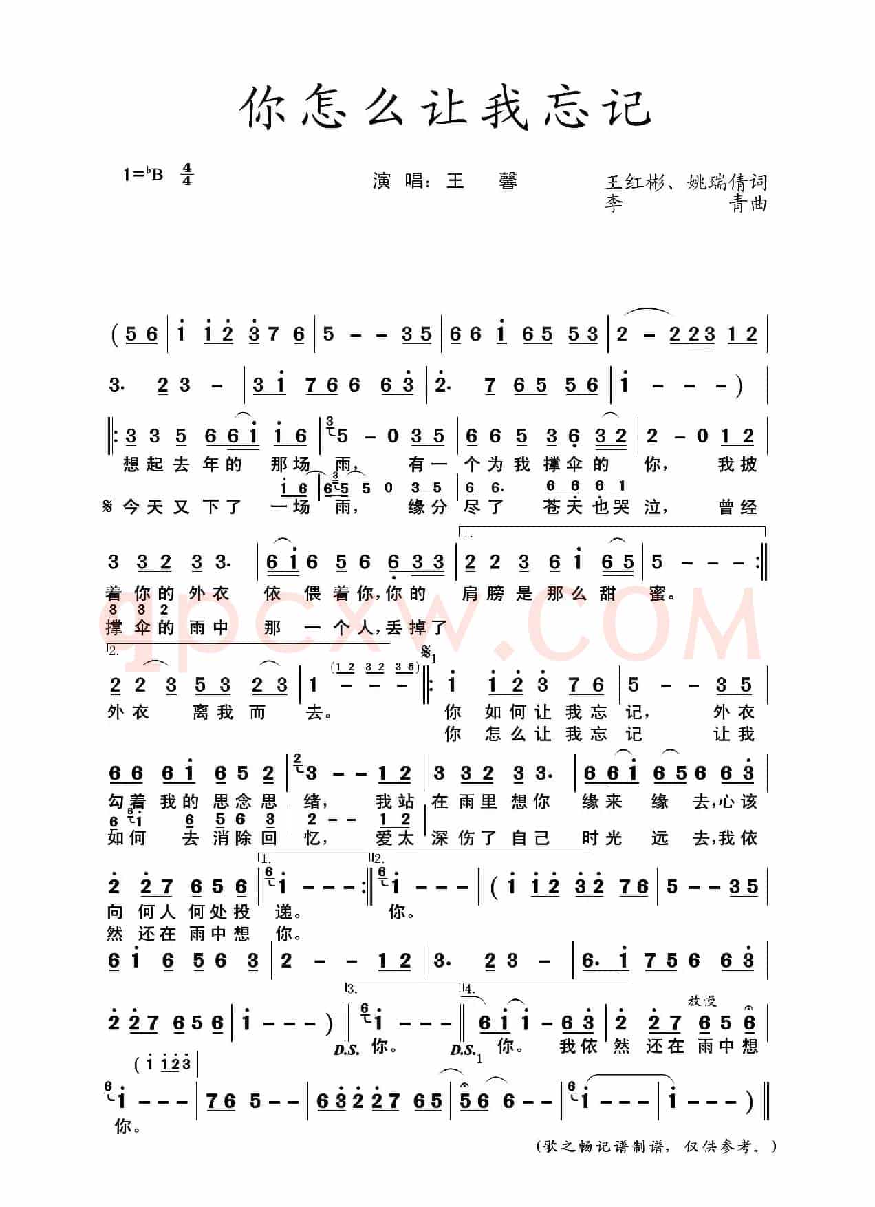 你怎么让我忘记