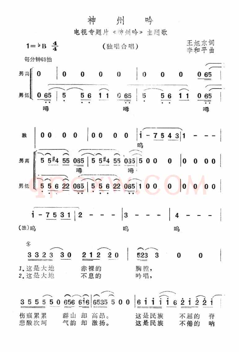 神州呤（电视专题片《神州呤》主题歌）