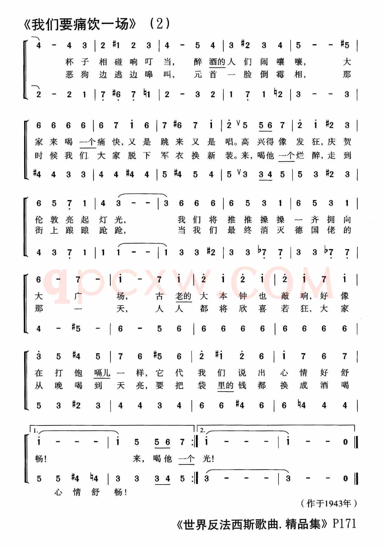 [英]我们要痛饮一场（合唱）