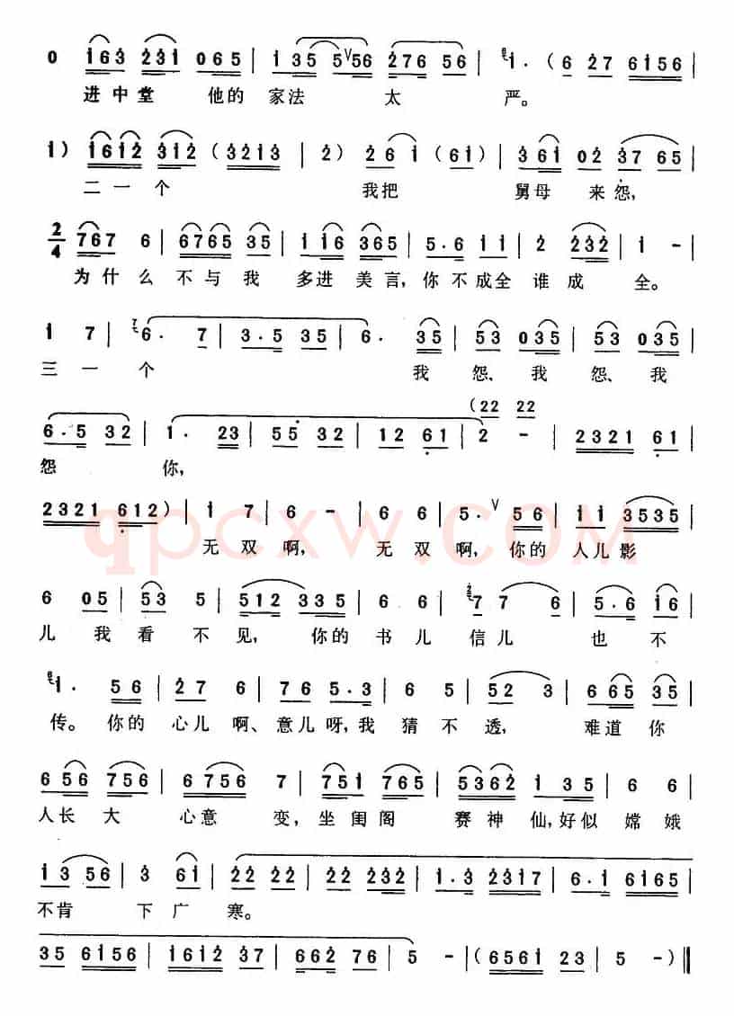 曲江池上独自赏春天（《无双传》王仙客唱段）