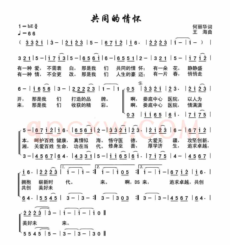 共同的情怀（何丽华词 王海曲）