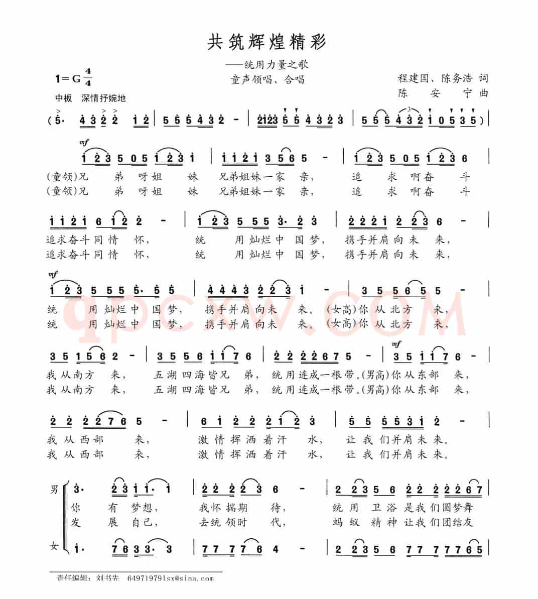 共筑辉煌精彩（童声领唱、合唱）