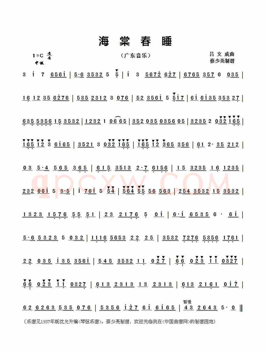 海棠春睡（广东音乐）