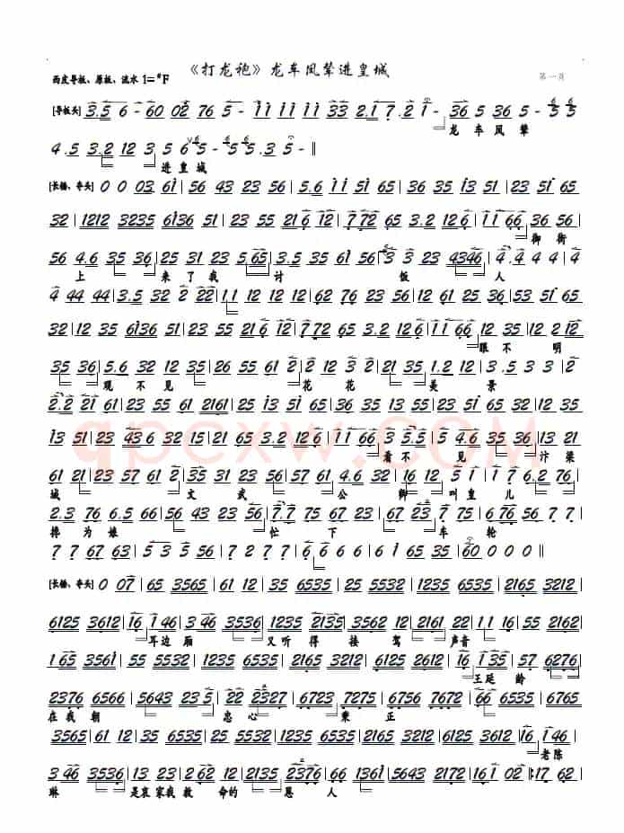 《打龙袍》龙车凤辇进皇城（京剧《打龙袍》选段、京胡谱）