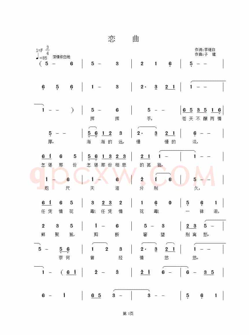 恋曲