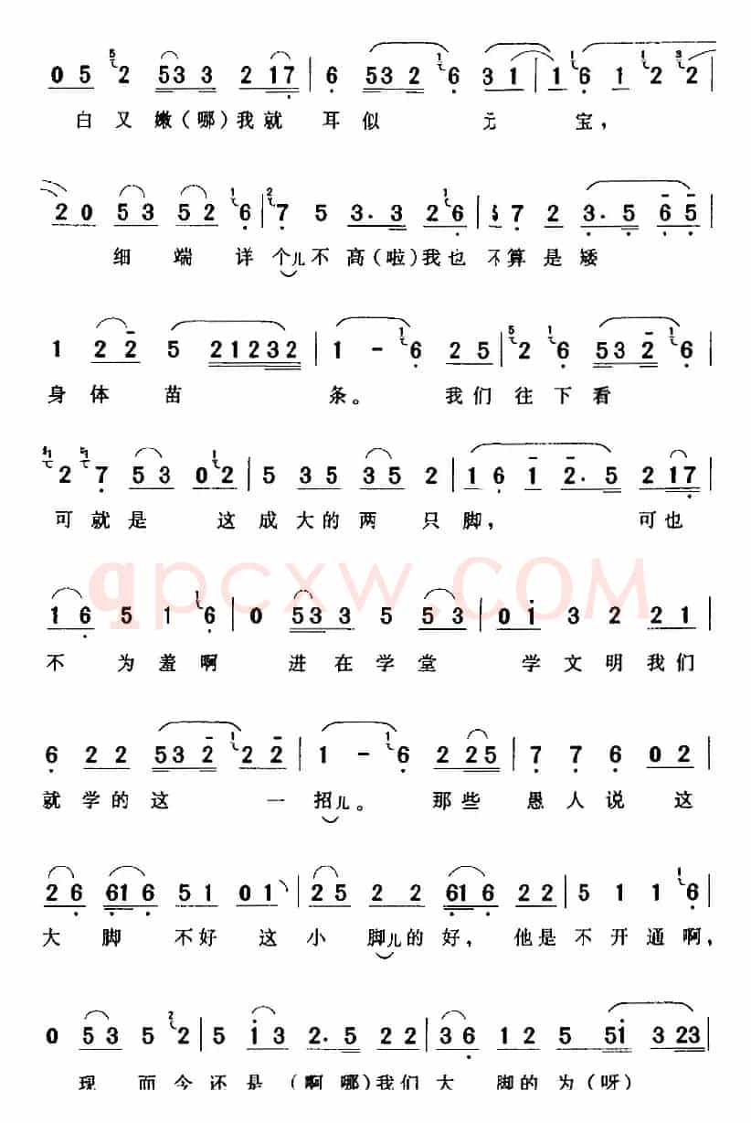 慢闪秋波仔细瞧（《花为媒》张五可[旦]唱段）