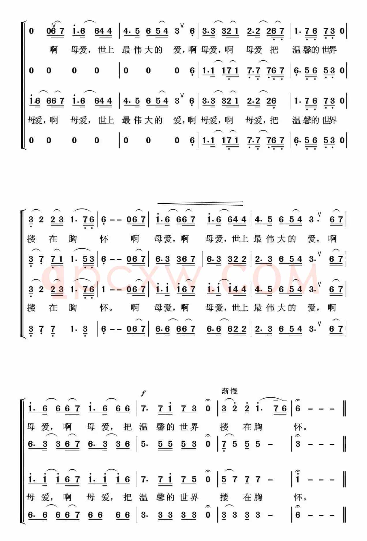 母爱（任钢制谱）