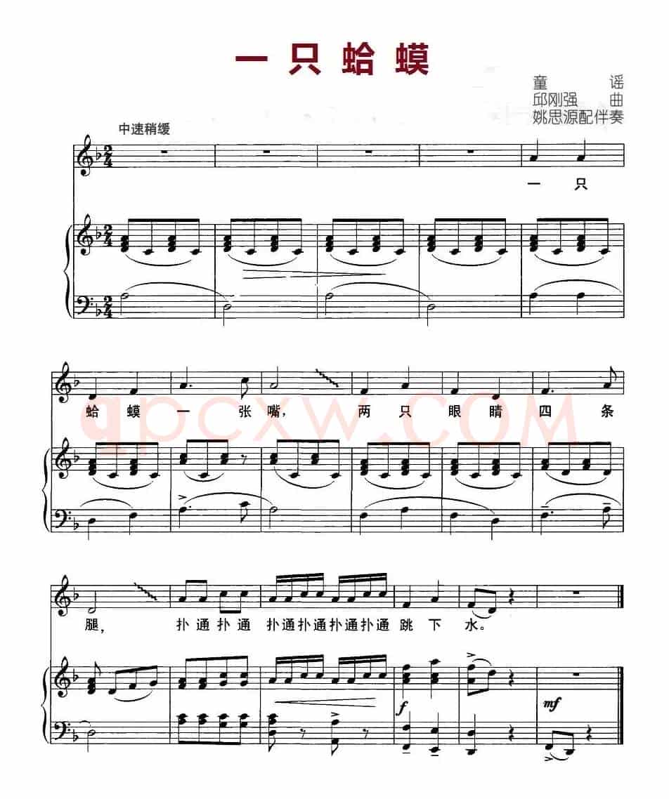一只蛤蟆（正谱）