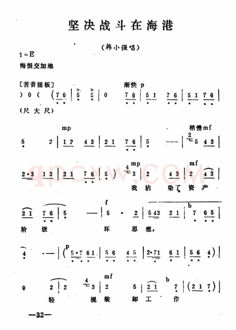 秦腔移植《海港》：坚决战斗在海港（韩小强唱段）