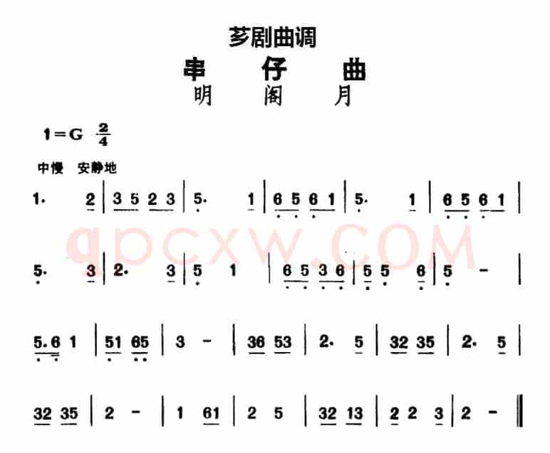 [芗剧曲调]串仔曲：明阁月