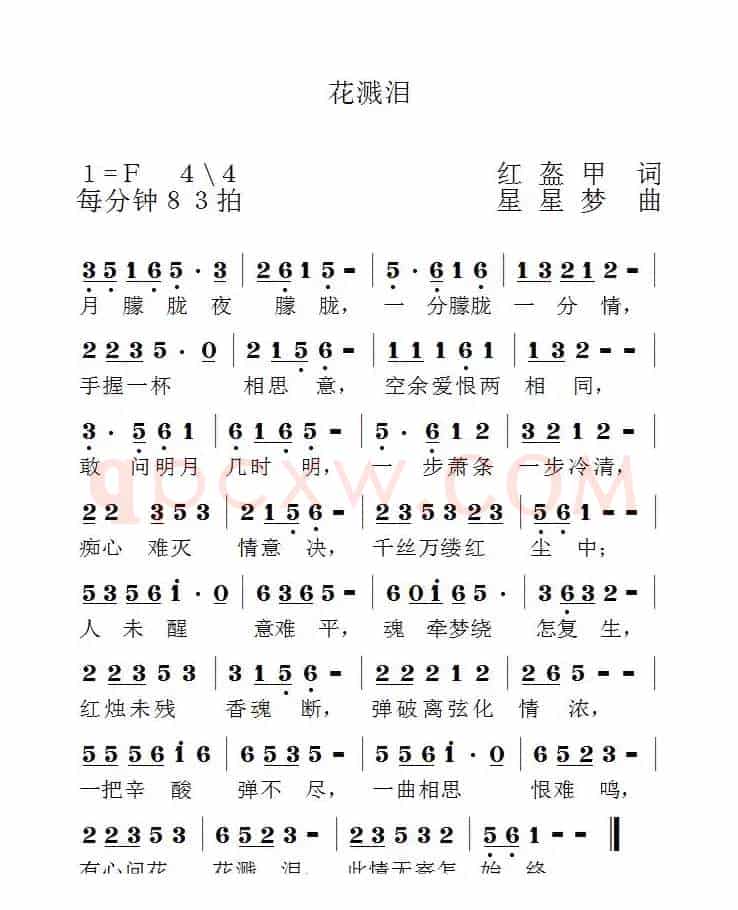花溅泪