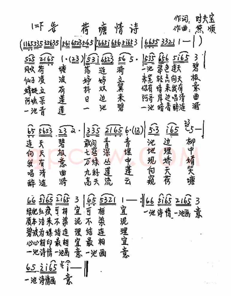 荷塘情诗