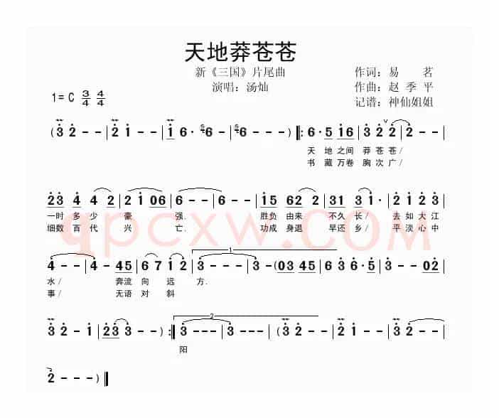 天地莽苍苍（新版电视剧《三国》片尾曲）