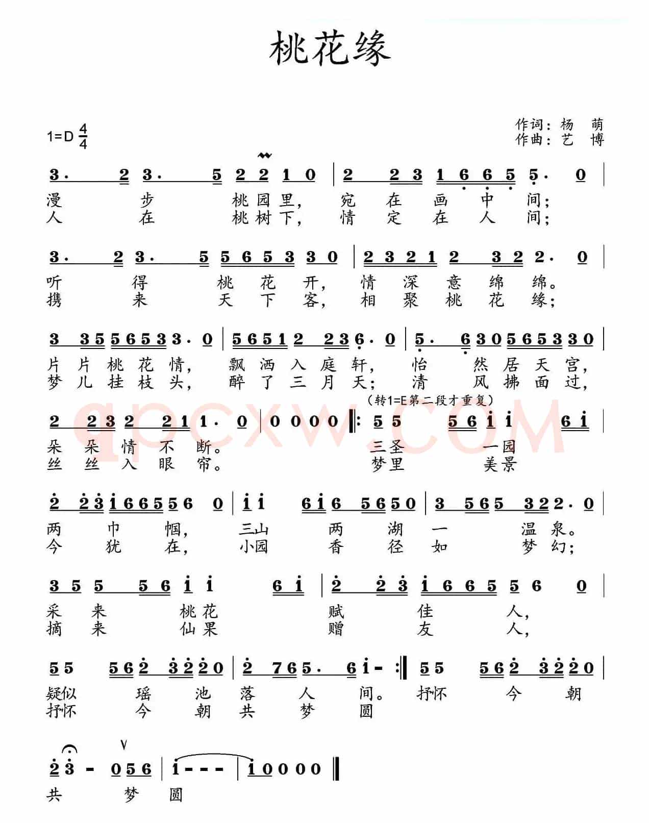 桃花缘（杨萌词 艺博曲）