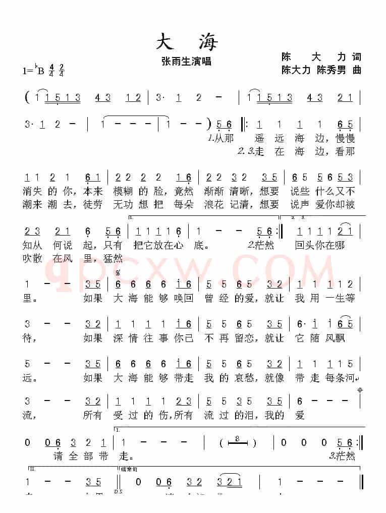 大海（陈大力词 陈大力、陈秀男曲）