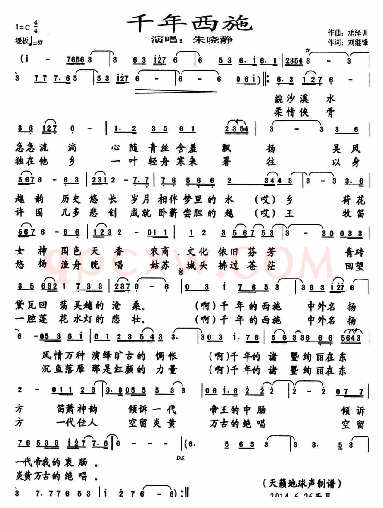 千年西施（刘继锋词 承泽训曲）
