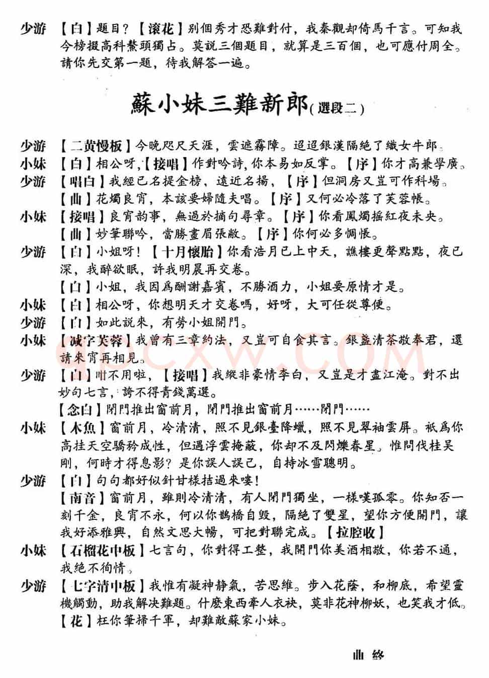 [粤曲]苏小妹三难新郎 
