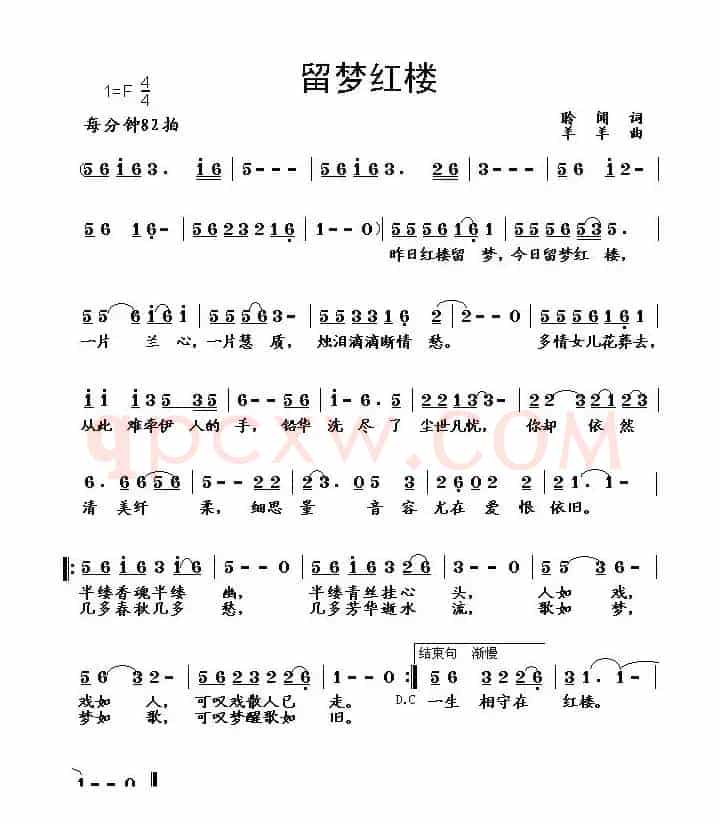 留梦红楼