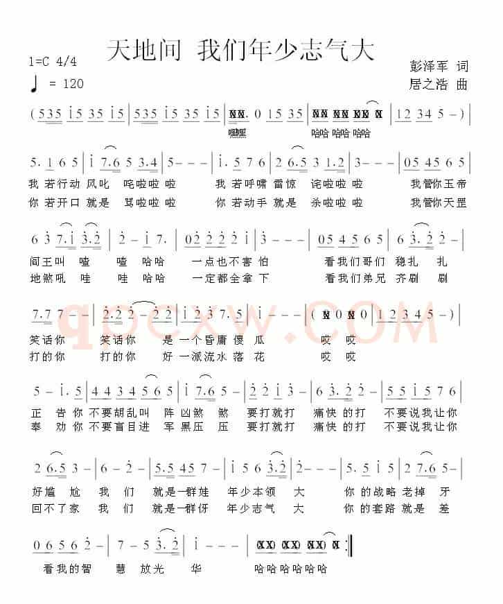 天地间 我们年少志气大