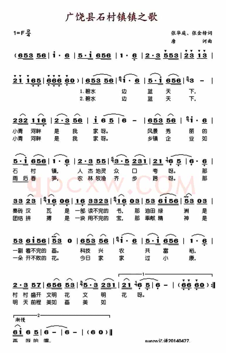 广饶县石村镇镇之歌