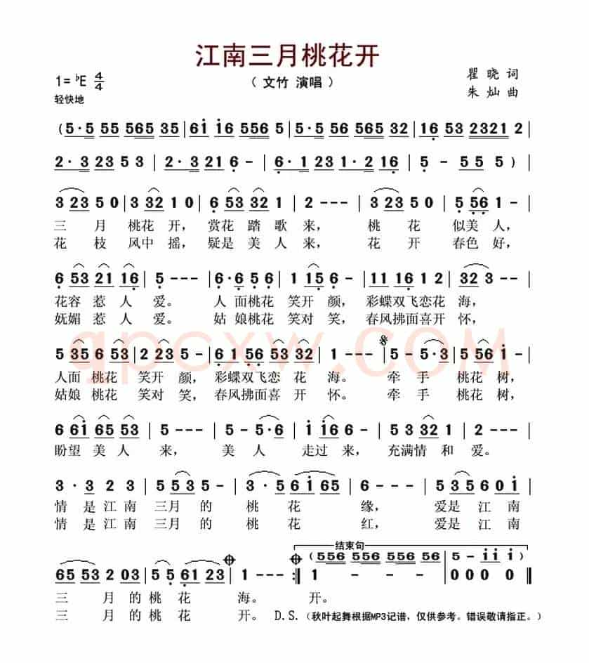 江南三月桃花开(瞿晓词 朱灿曲)