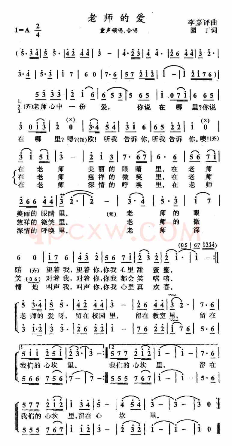 老师的爱（园丁词 李嘉评曲、合唱）