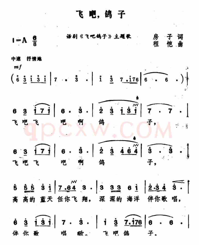 飞吧，鸽子（房子词 程恺曲）