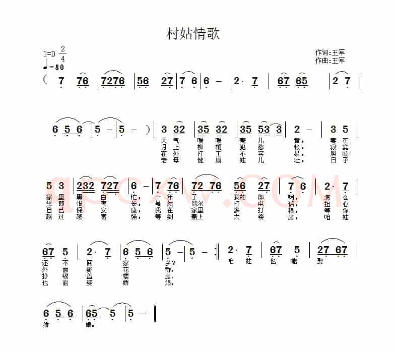 村姑情歌