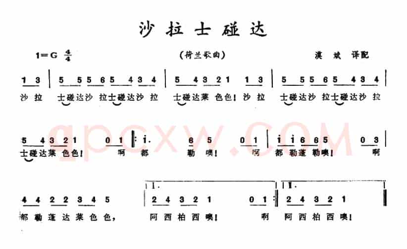 [荷兰]沙拉士碰达