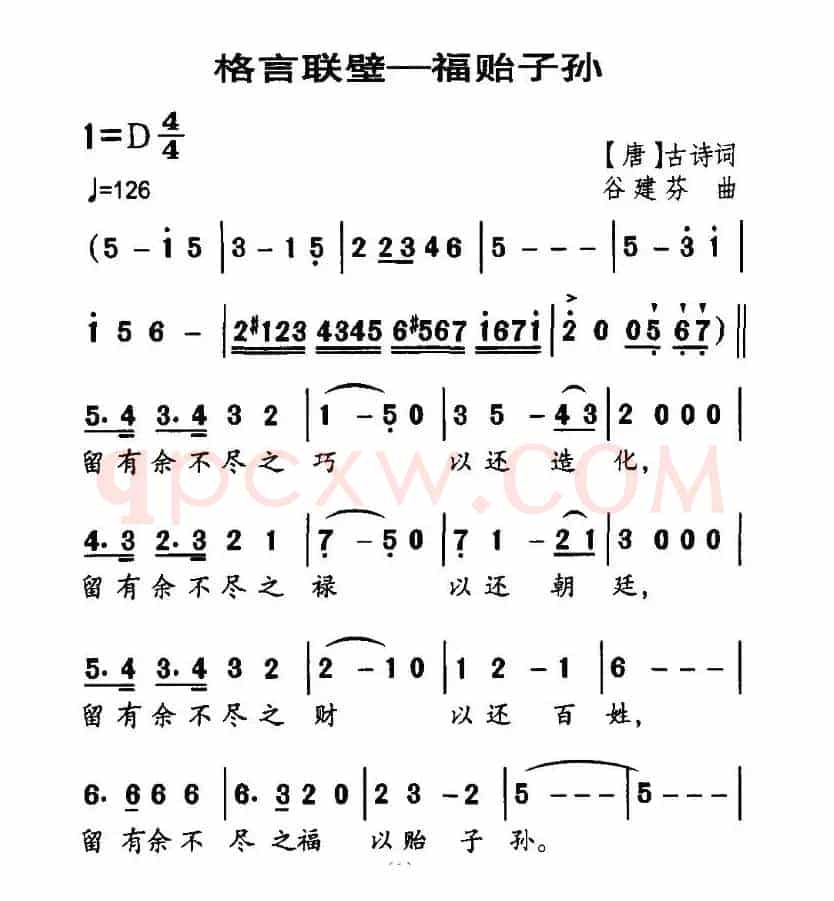 格言联壁—福贻子孙