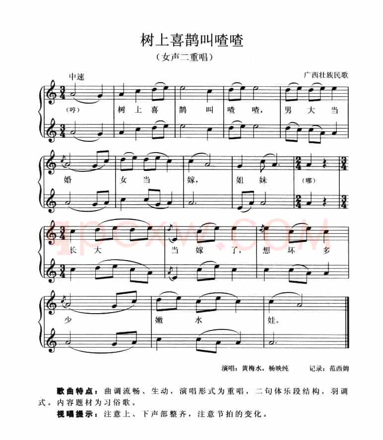 树上喜鹊叫喳喳（女声二重唱、五线谱）