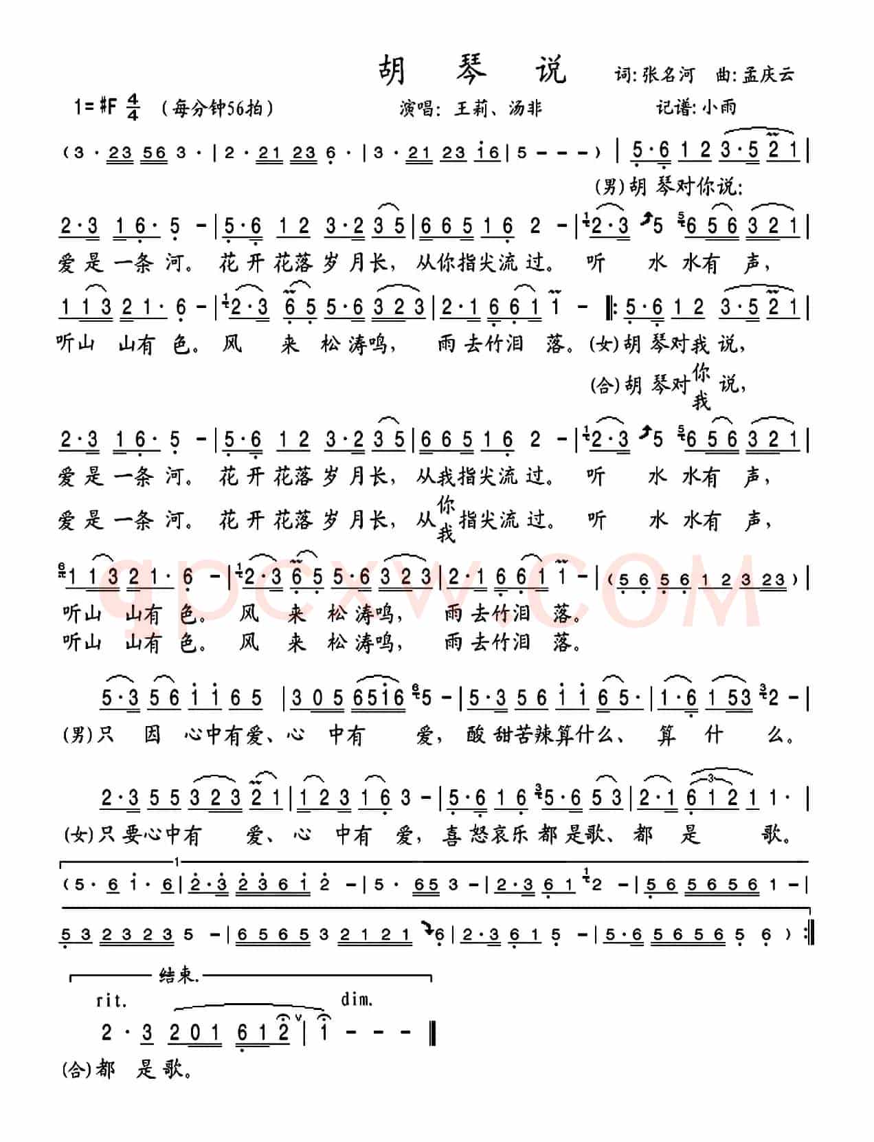 胡琴说（音乐剧《二泉吟》选段）
