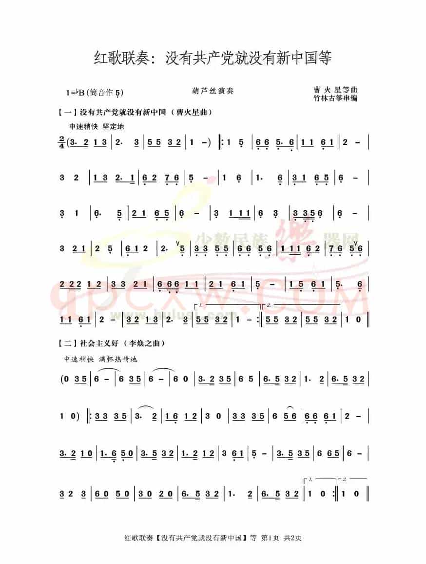 红歌联奏10