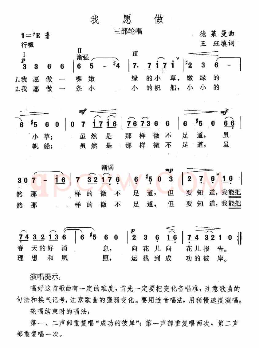 我愿做(三部轮唱)