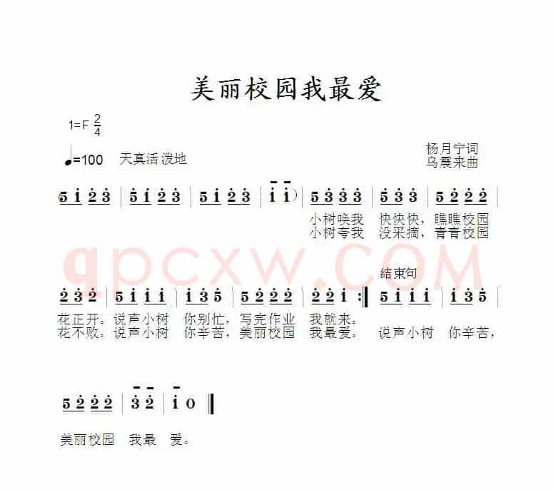美丽校园我最爱