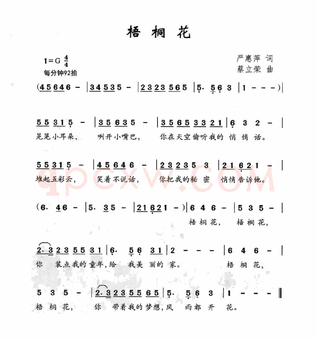 梧桐花（严惠萍词 蔡立荣曲）
