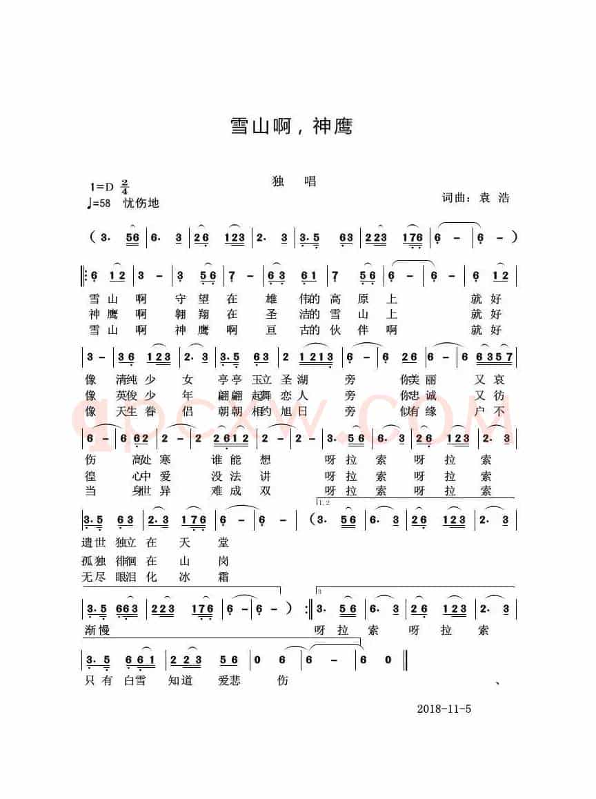 雪山啊，神鹰