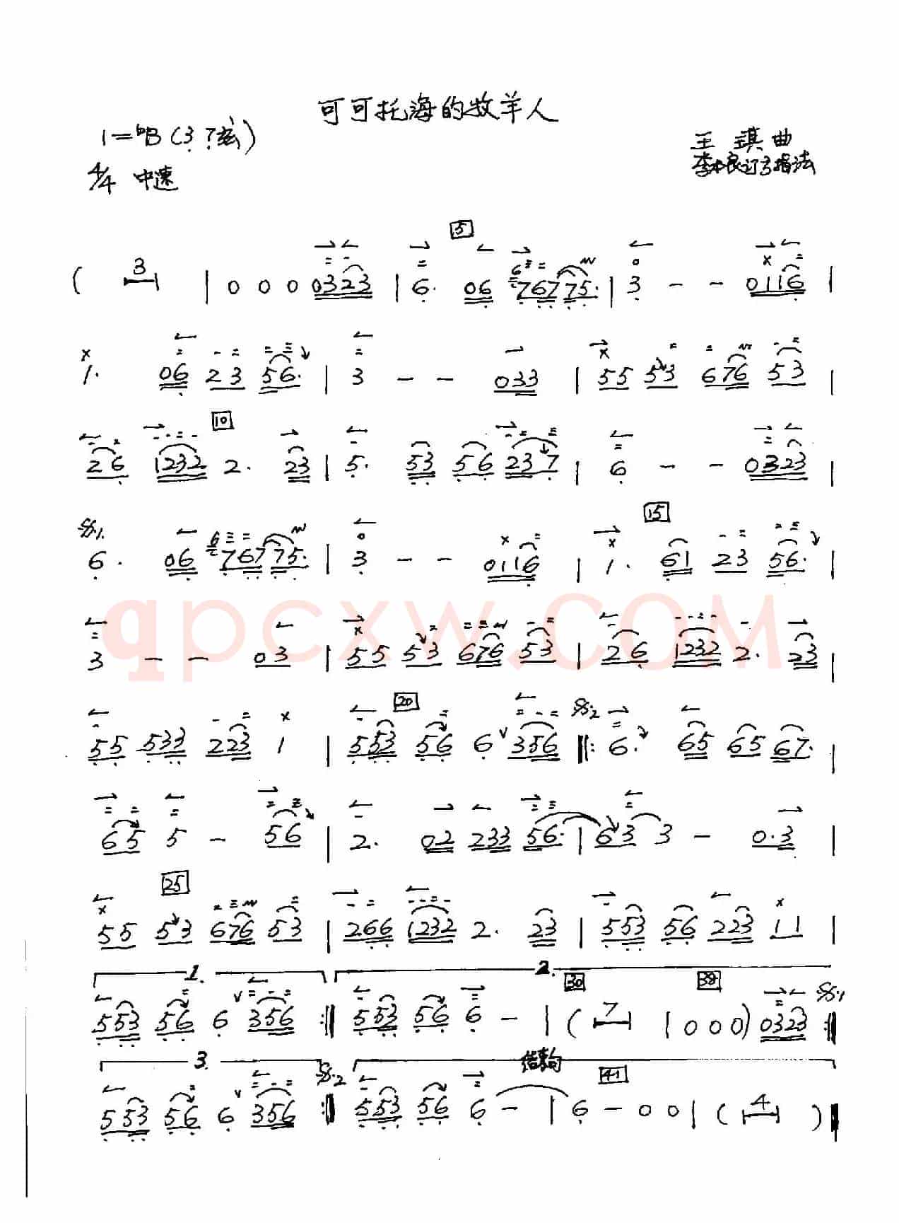 可可托海的牧羊人（二胡谱 李本良订弓指法）