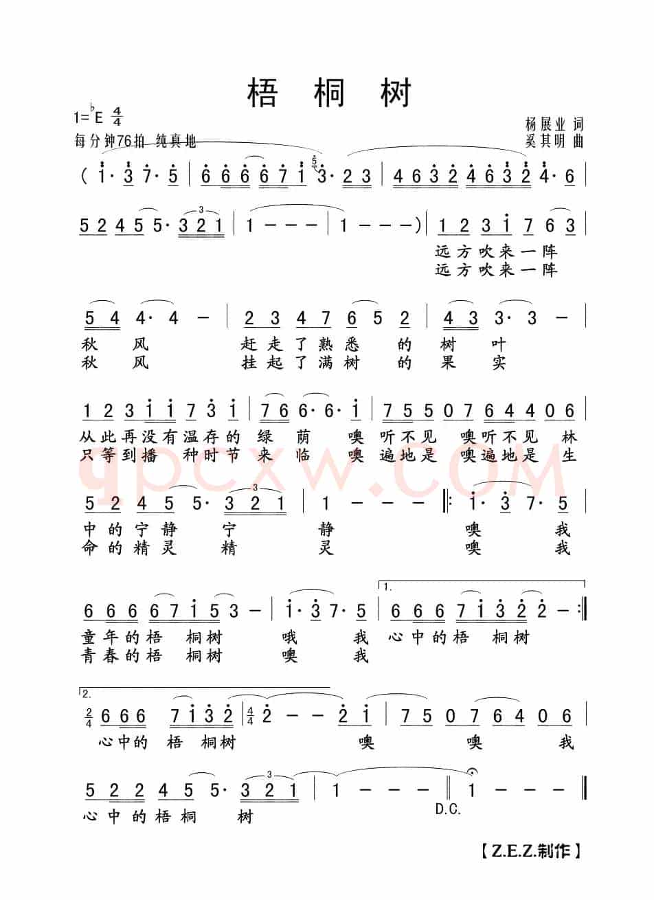 梧桐树(杨展业词 奚其明曲)