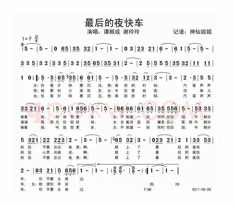最后的夜快车