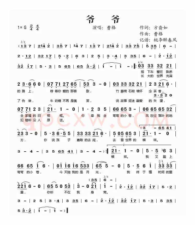 爷爷