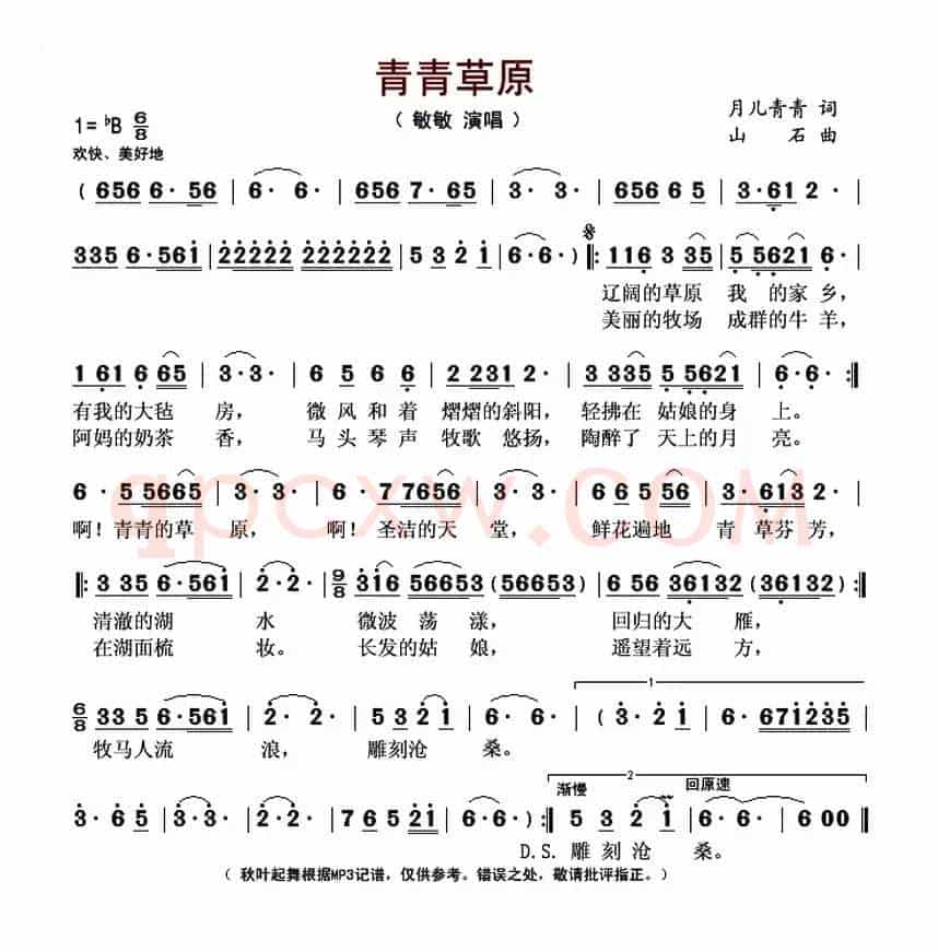 青青草原(月儿青青词 山石曲)