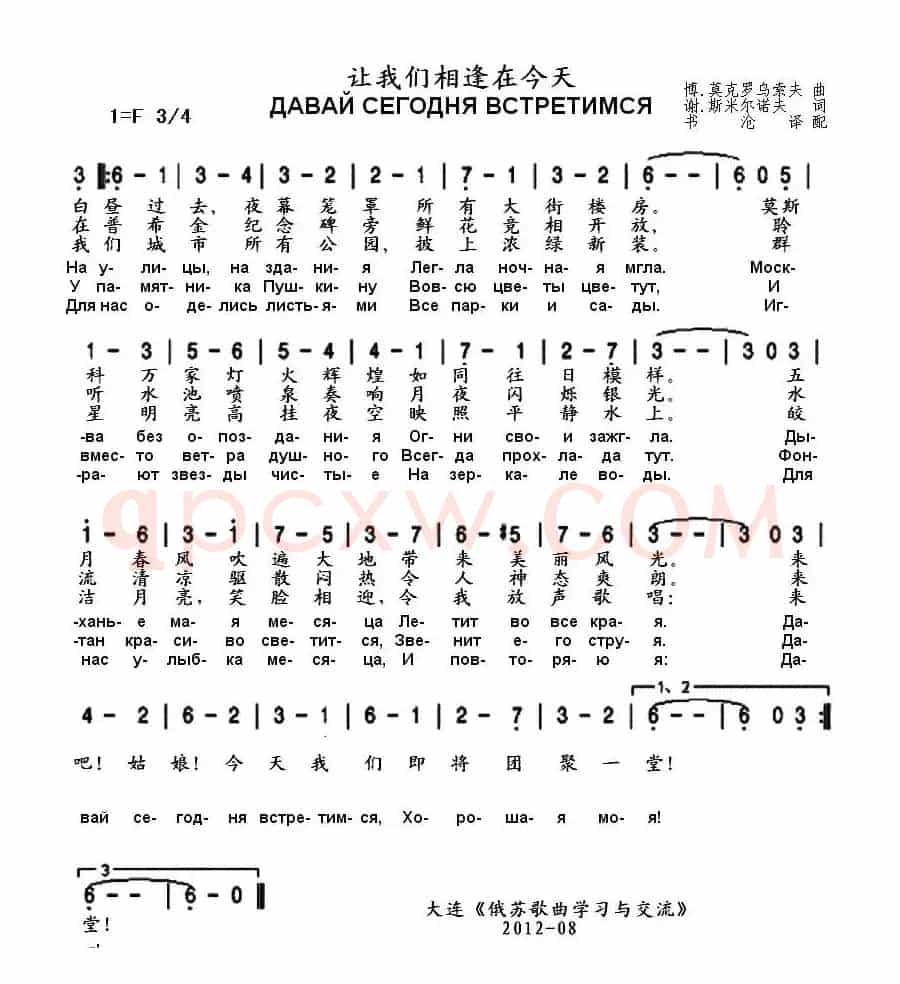 [俄]让我们相逢在今天（中俄文对照 ）