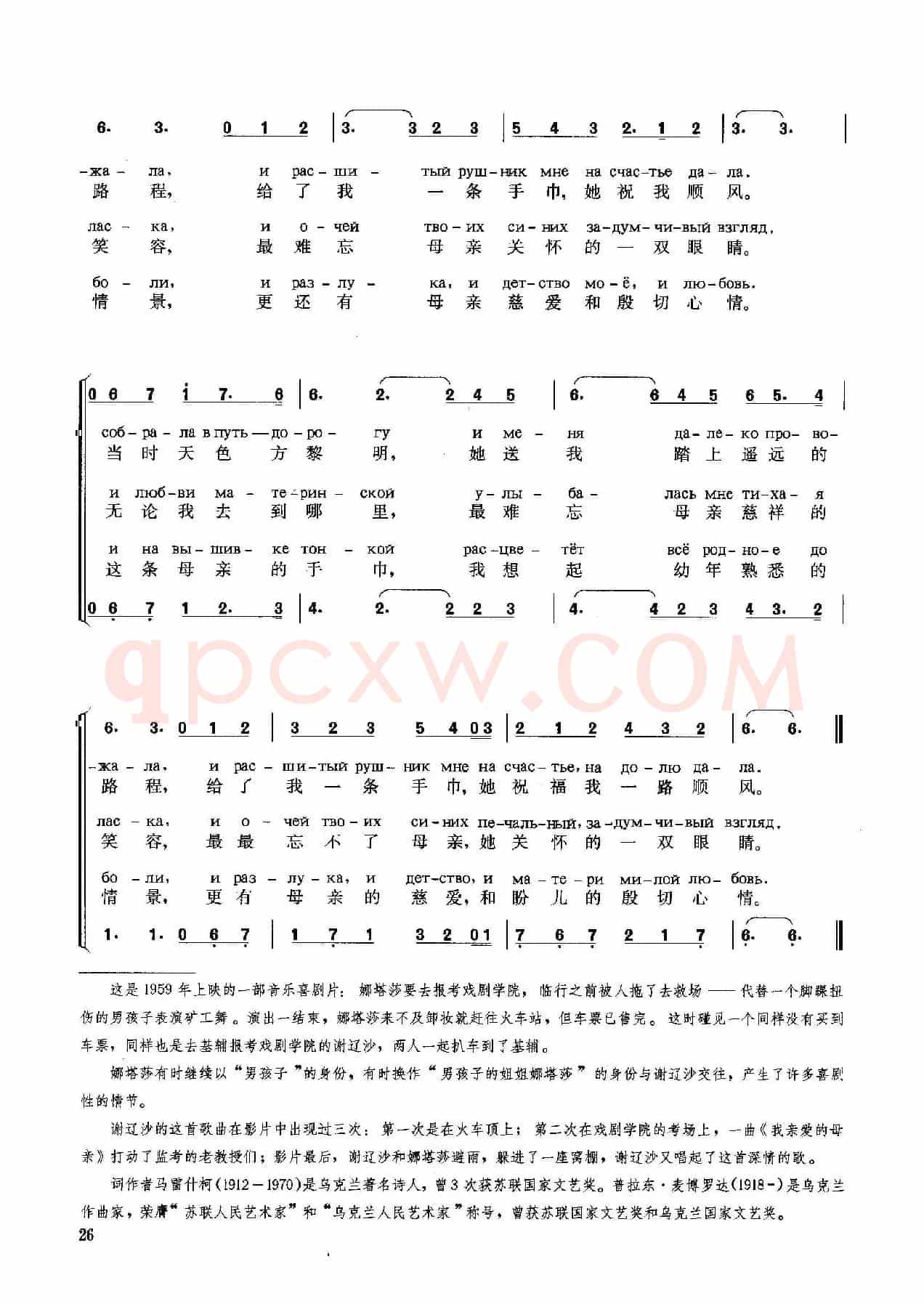 [乌克兰]我亲爱的母亲