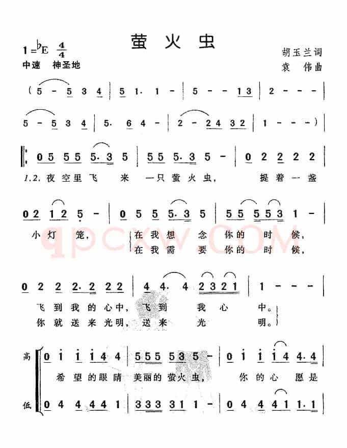 萤火虫（胡玉兰词 袁伟曲）