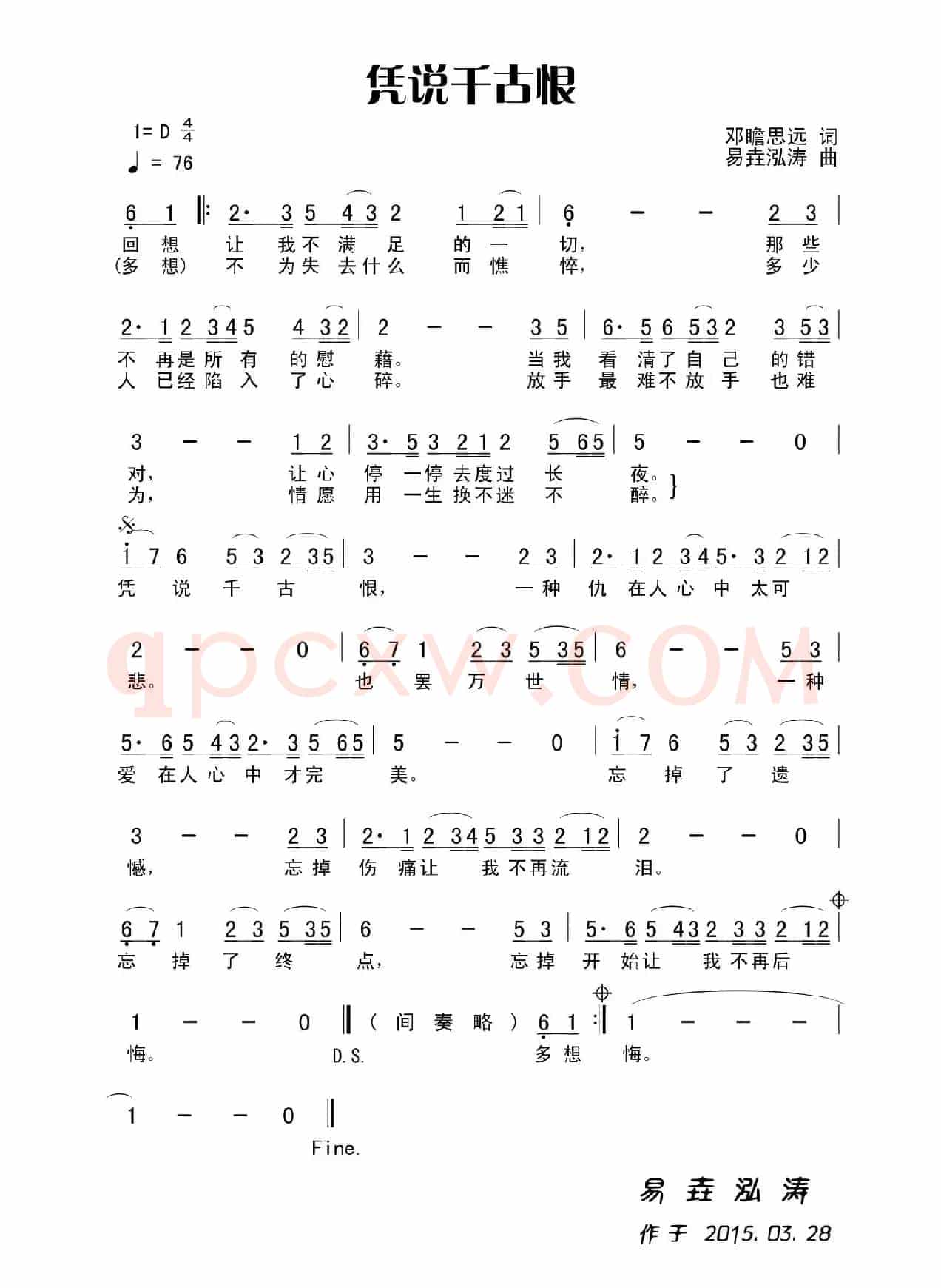 凭说千古恨（田宇词 杨晓旭曲）