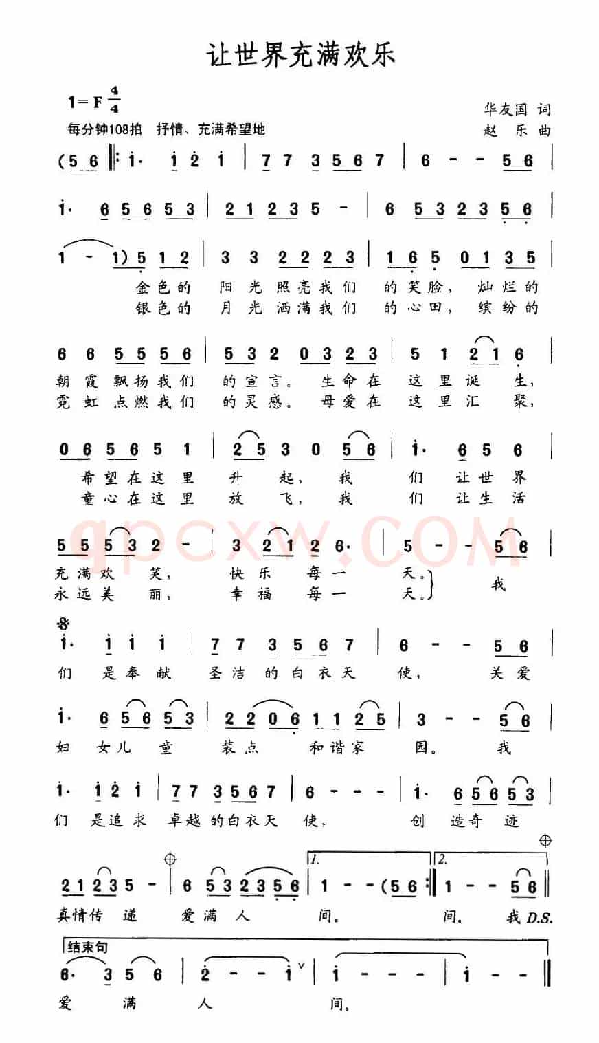让世界充满欢乐（华友国词 赵乐曲）