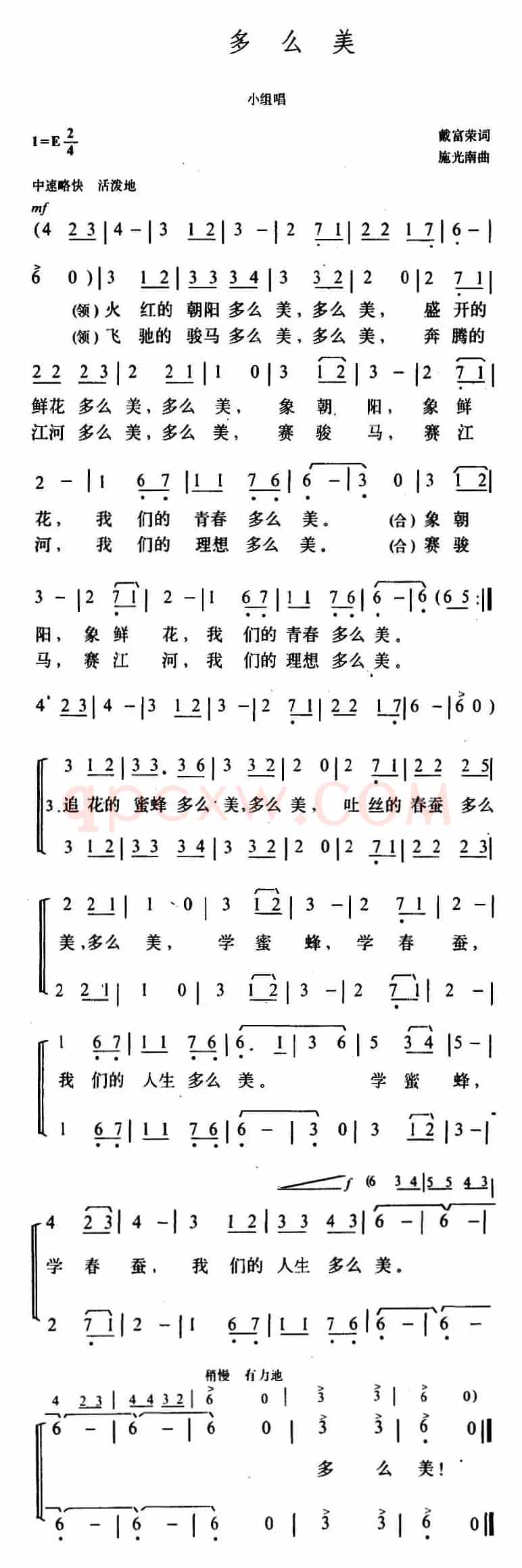 多么美（小组唱）