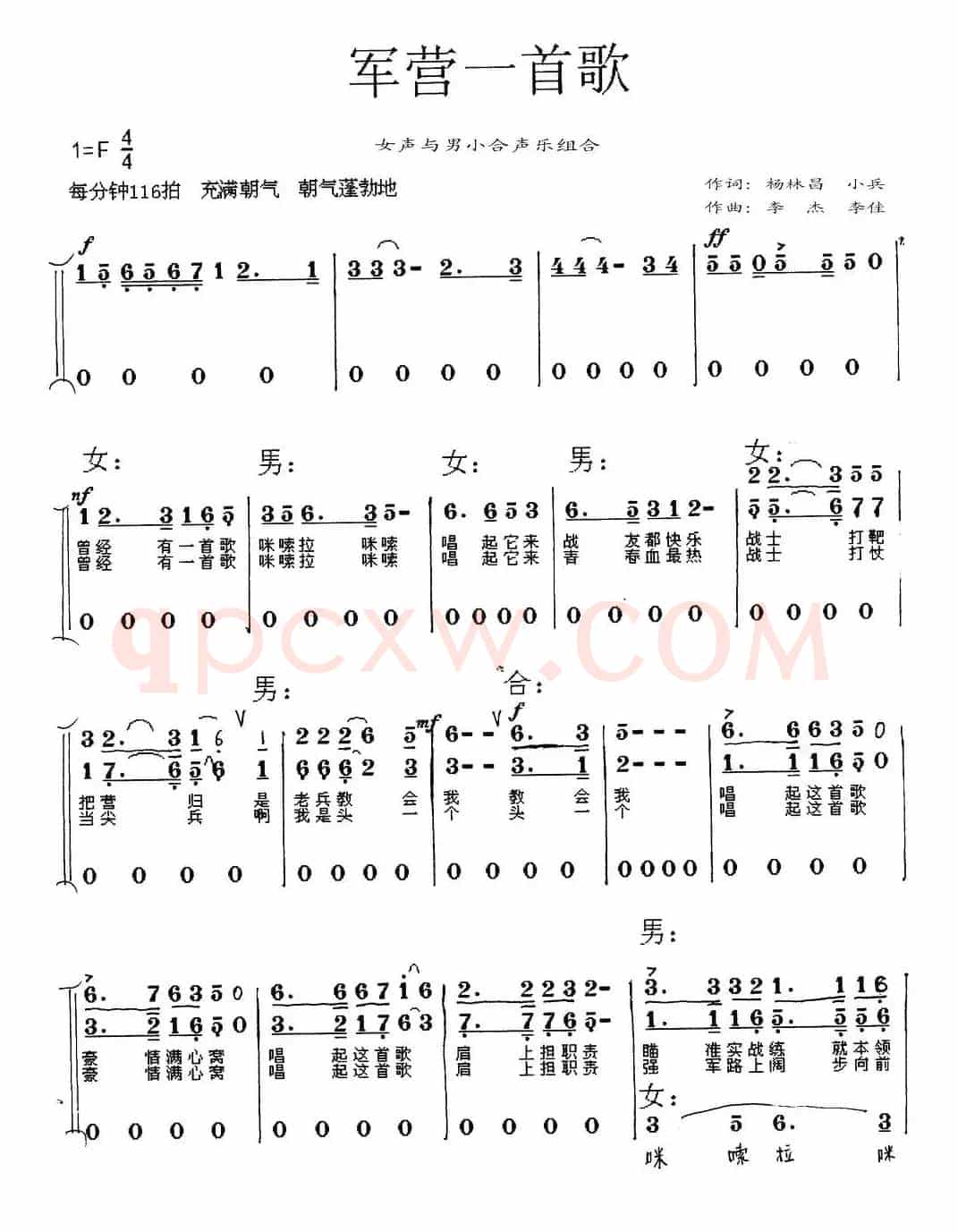 军营一首歌